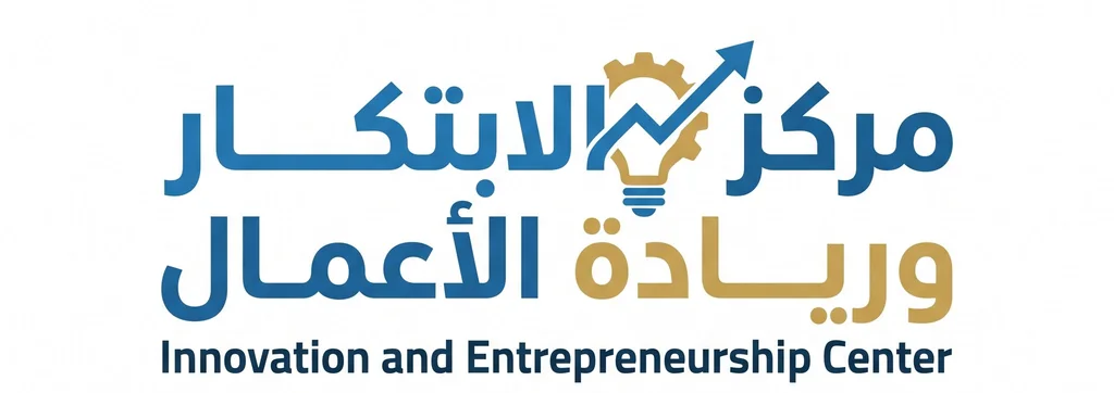 شعار مركز الابتكار وريادة الأعمال